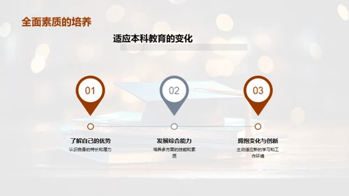 本科教育演变与展望