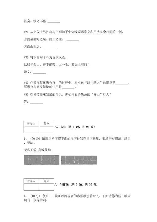 部编版语文八年级下册期末测试卷附答案（轻巧夺冠）