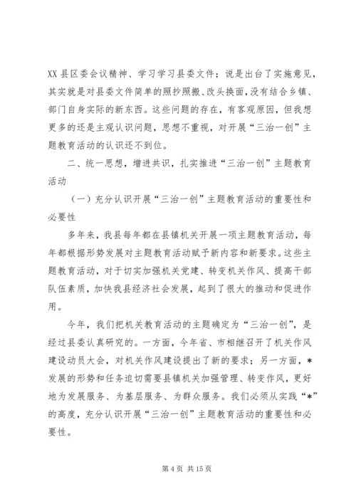 县委书记主题教育活动推进大会上的讲话.docx