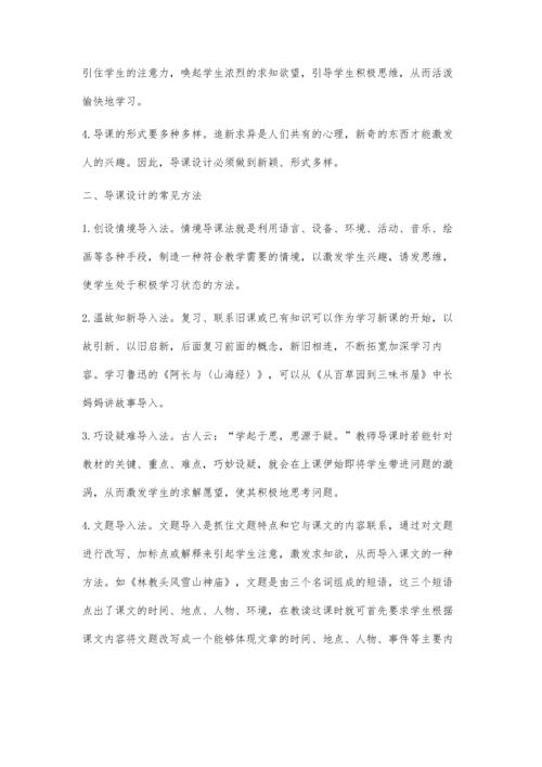 浅谈中学语文课堂教学的导入艺术.docx