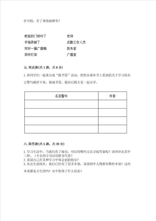 2022部编版三年级上册道德与法治期中测试卷含答案b卷