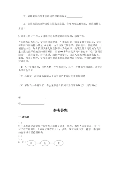 教科版五年级下册科学第一单元《生物与环境》测试卷精品（突破训练）.docx