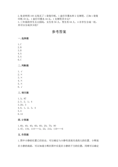 人教版三年级下册数学期中测试卷（实验班）.docx