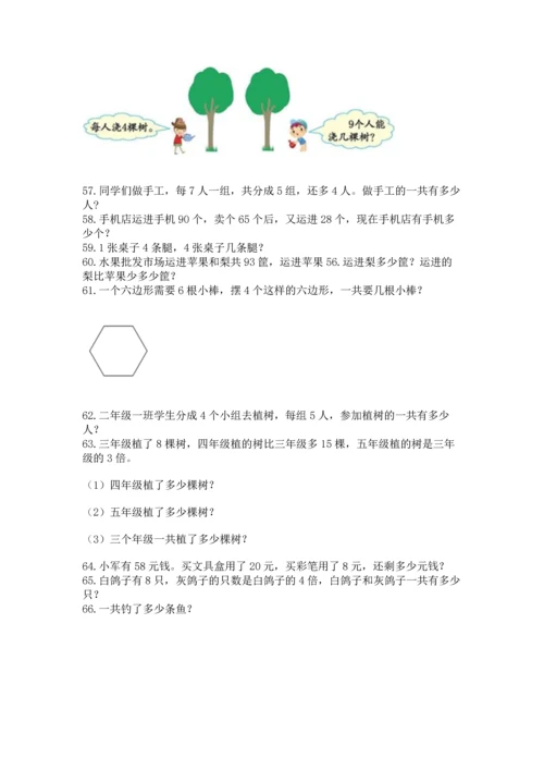 二年级上册数学应用题100道及参考答案【达标题】.docx