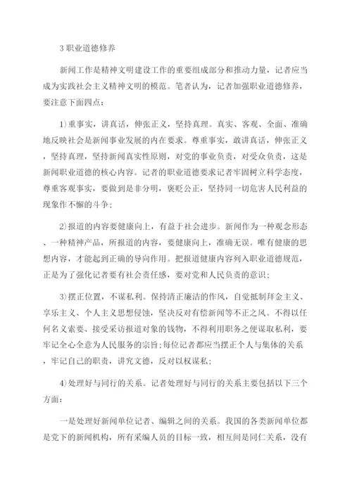 记者职称论文省级刊物.docx