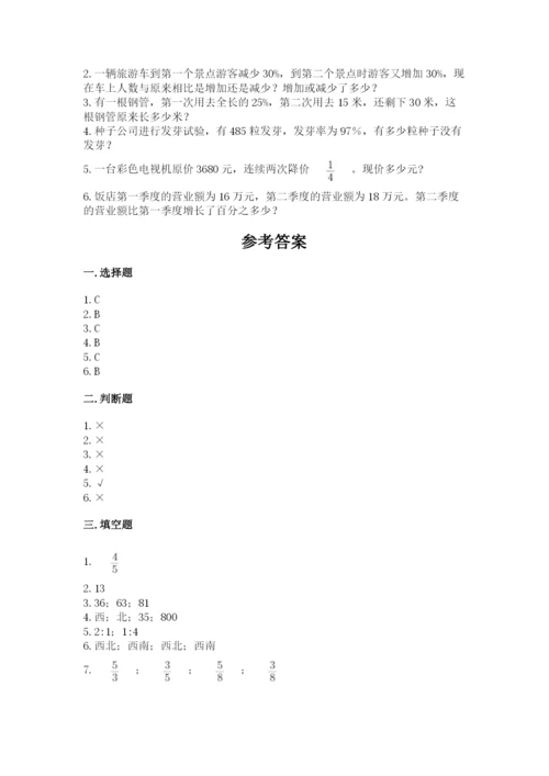 六年级数学上册期末考试卷附参考答案【研优卷】.docx