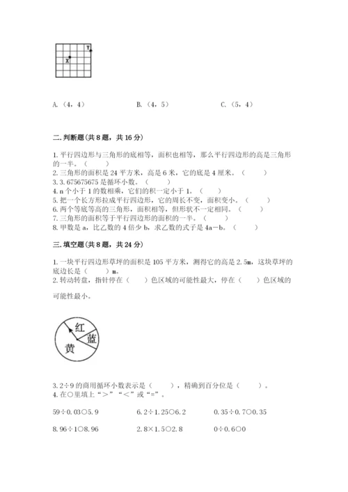 小学五年级上册数学期末测试卷附答案【预热题】.docx