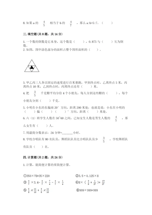 人教版六年级上册数学期中测试卷含答案【实用】.docx