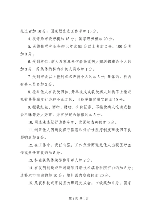 医德医风考评制度及考评实施细则.docx