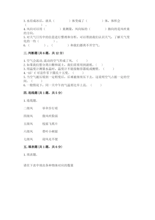 教科版三年级上册科学期末测试卷带答案（巩固）.docx