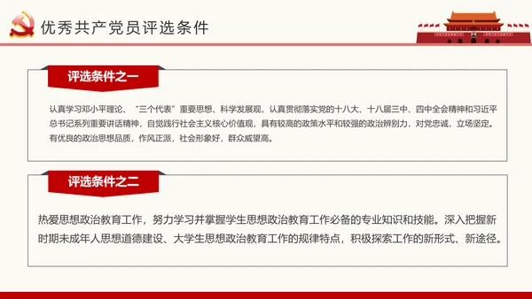 做合格党员喜迎十九大专题党课学习PPT