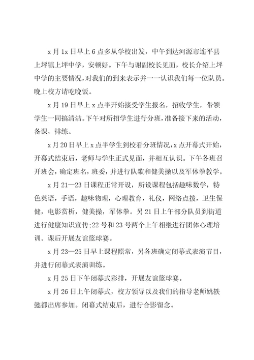 暑假农村三下乡社会实践活动报告