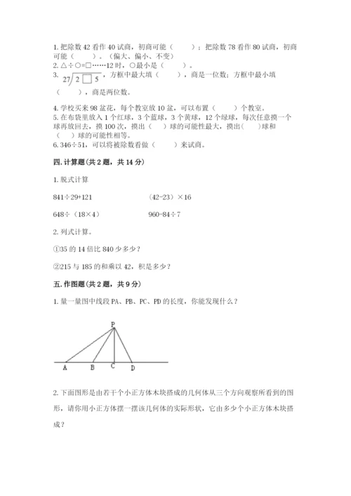 苏教版小学四年级上册数学期末试卷附参考答案（典型题）.docx