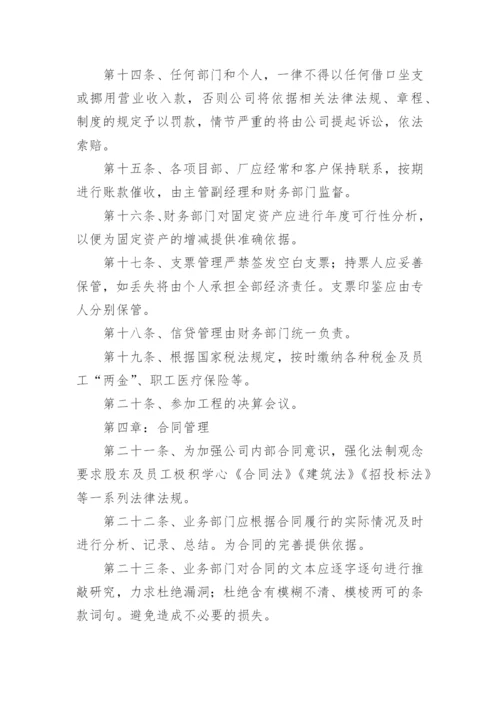 建筑企业规章制度.docx