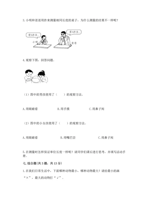 教科版小学一年级上册科学期末测试卷及参考答案（达标题）.docx