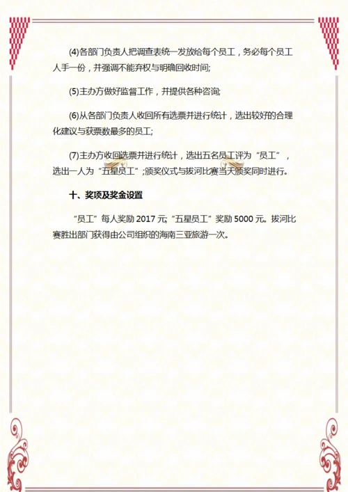 公司元旦的活动策划书
