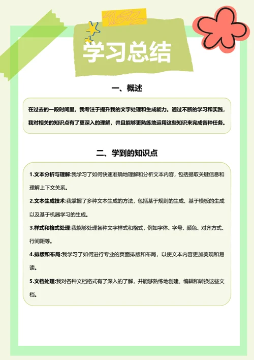 教育学习-学习总结