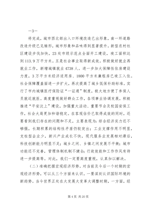 在全县经济社会发展务虚会上的讲话.docx