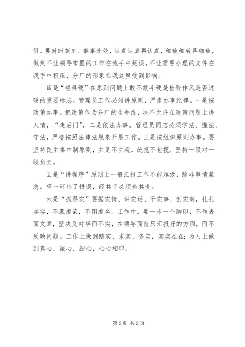 做好本职工作的保证书3篇 (5).docx