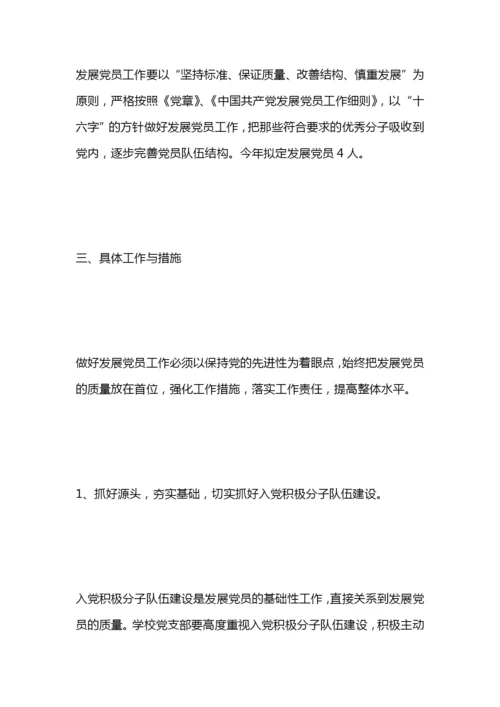 学校党员发展计划.docx