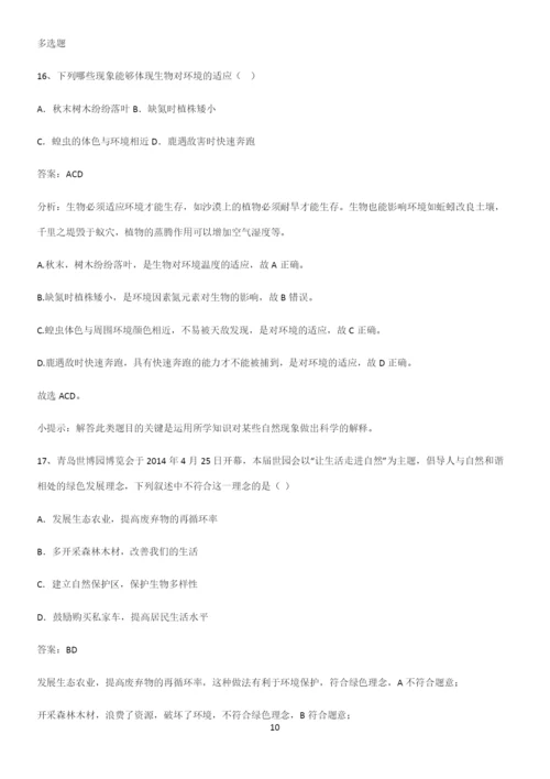 人教版2023初中生物七年级上册第一单元生物和生物圈知识点总结归纳.docx