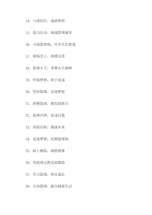 幼儿篮球赛标语图片大全