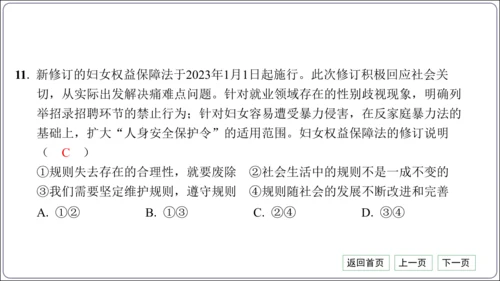 第二单元《遵守社会规则》核心考点基础过关与能力提升【统编八上道法期中期末复习】课件(共101张PPT