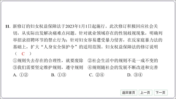 第二单元《遵守社会规则》核心考点基础过关与能力提升【统编八上道法期中期末复习】课件(共101张PPT