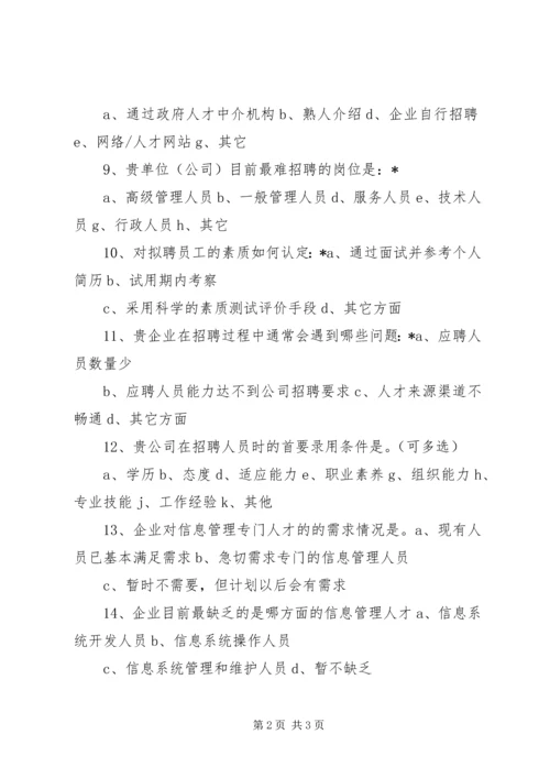 企业民主管理调查问卷 (3).docx