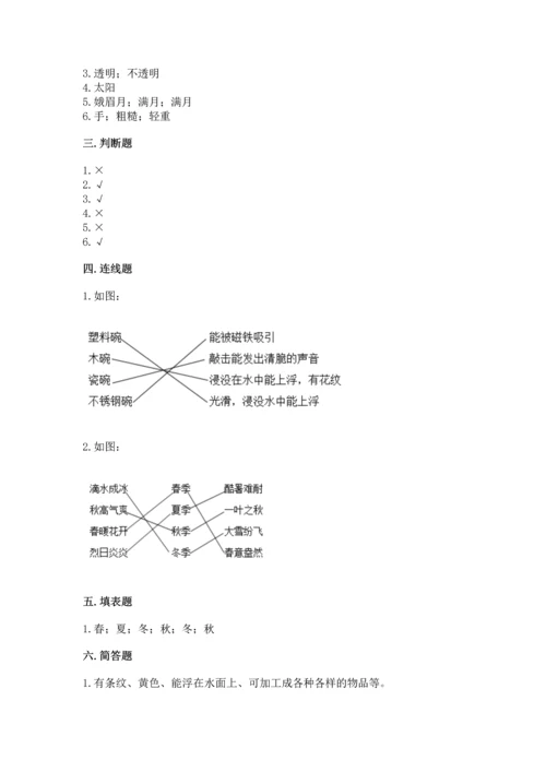 教科版科学二年级上册《期末测试卷》（历年真题）.docx