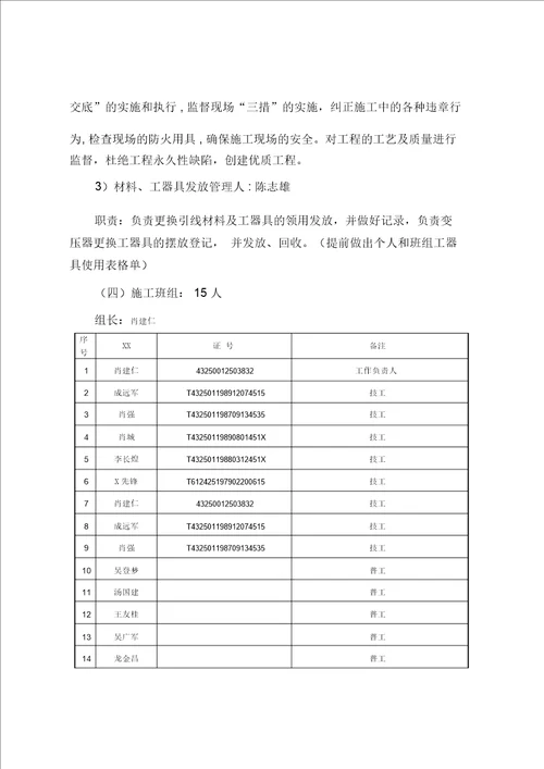 电力施工“三措一案范本