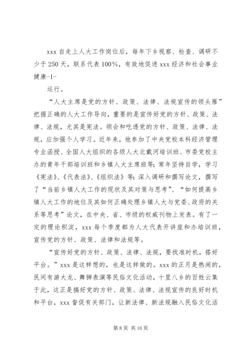 人大先进事迹材料.docx