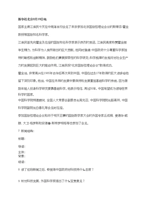 第课喜获奥运会主办权同步练习语文版八上
