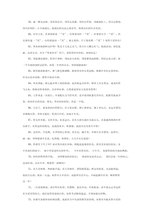精选送给知己的祝福语