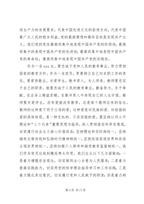 思想汇报1(自我党性认识报告).docx