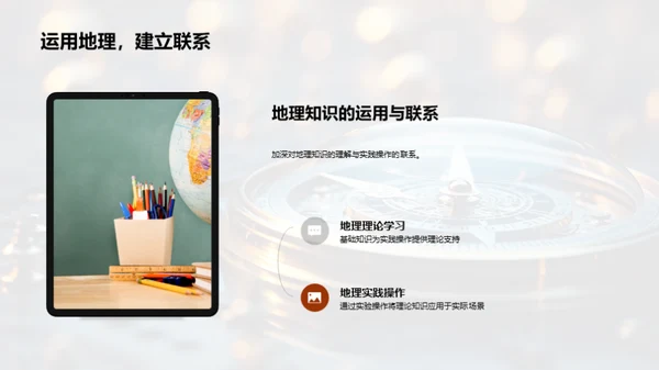 掌握地球仪使用技巧