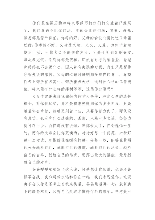 给临近中考孩子的一封信.docx