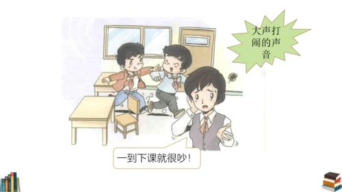 12 我们小点儿声 课件（共25张PPT）