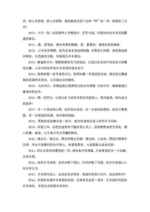 高中毕业感言(15篇)