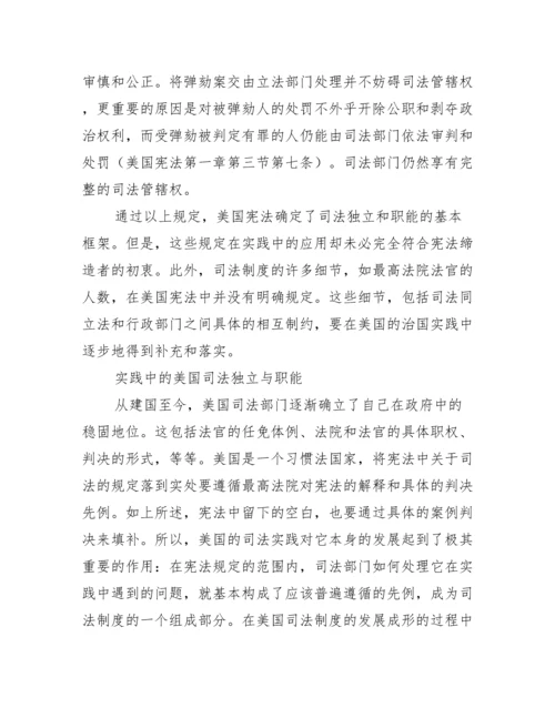 司法独立提供借鉴论文.docx