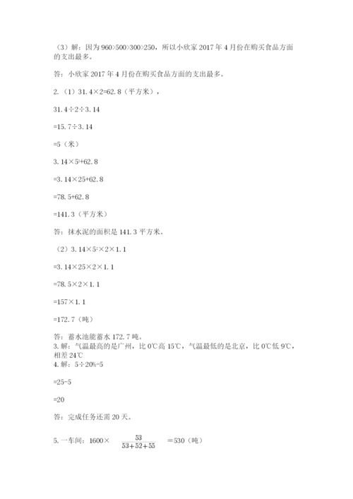 人教版六年级数学下学期期末测试题【全优】.docx