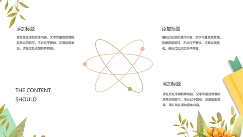 小清新粉嫩植物花卉总结汇报PPT模板