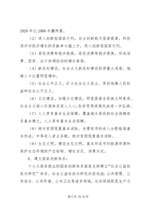 十七大五中全会精神要点[推荐] (5).docx