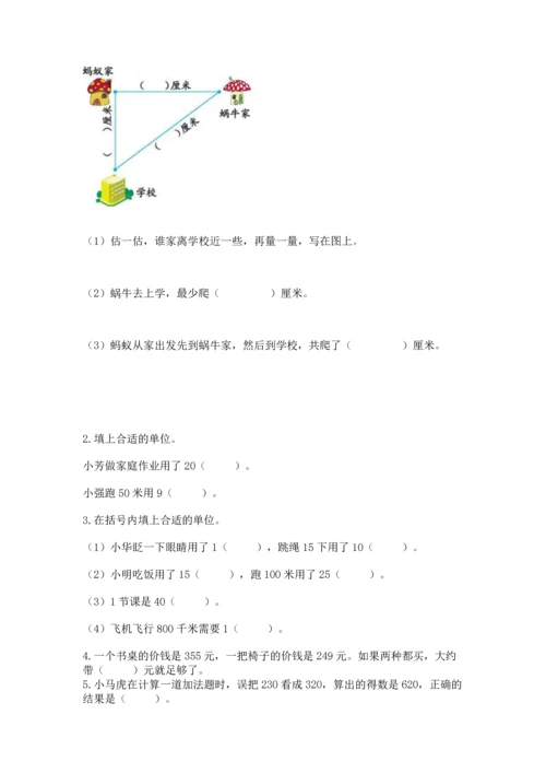 人教版三年级上册数学期中测试卷附参考答案【满分必刷】.docx