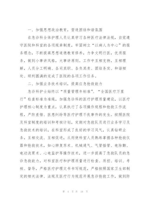 急诊科工作总结例文5篇.docx