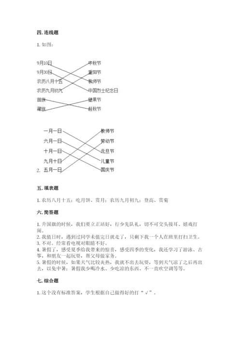 最新部编版二年级上册道德与法治期中测试卷附精品答案.docx