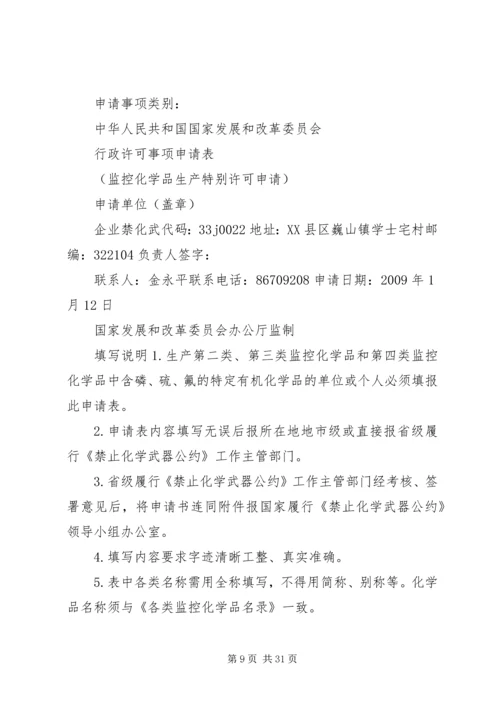禁化武自查报告.docx
