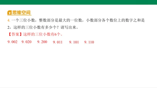 人教版（2023春）数学四年级下册4.1.3练习九课件（21张PPT)