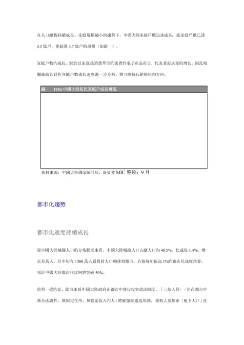 中国投资环境评估基础报告.docx