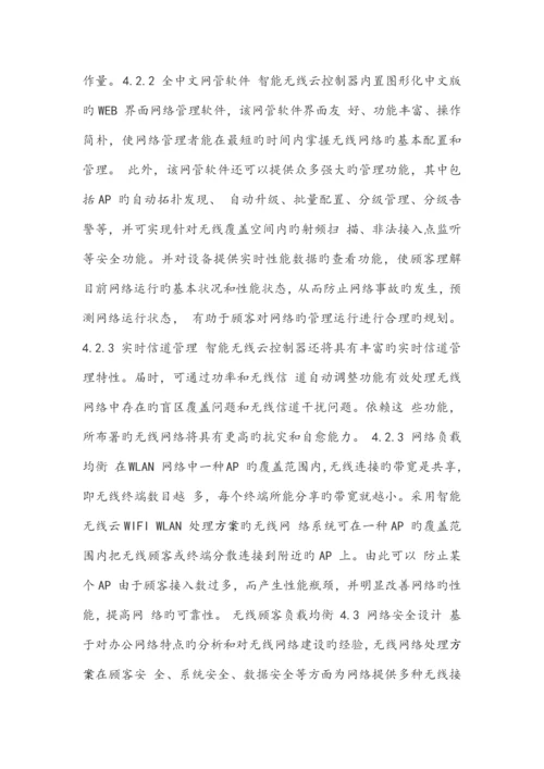 医院网络维护方案.docx